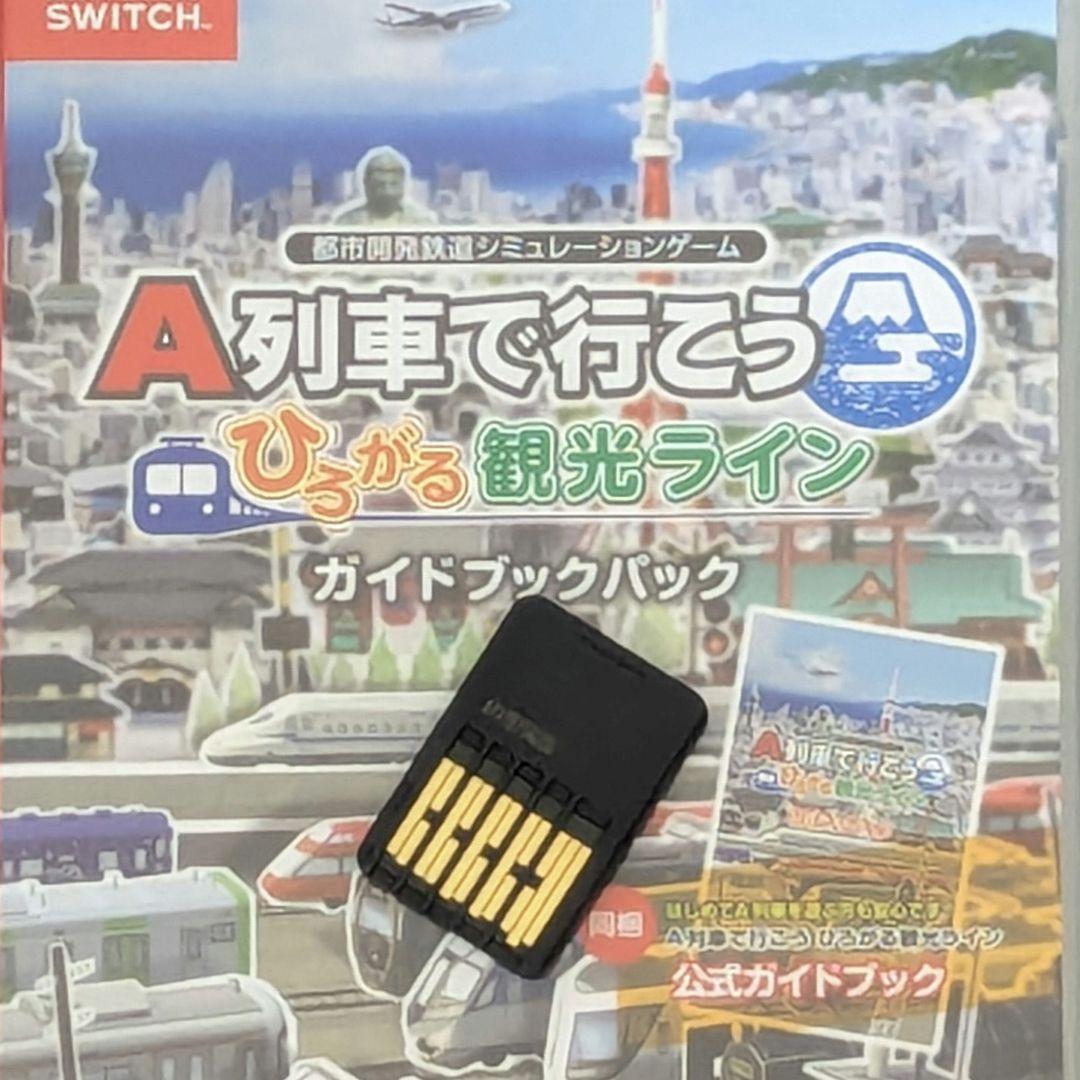 Switch A列車で行こう ひろがる観光ライン ガイドブックパック