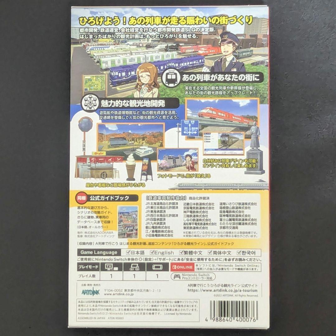 Switch A列車で行こう ひろがる観光ライン ガイドブックパック