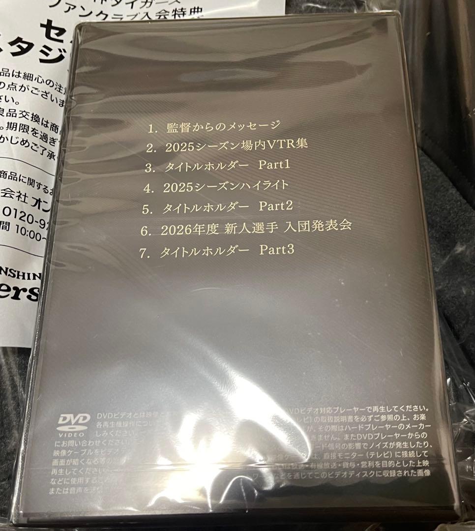 【新品未開封】阪神タイガース　ダイヤモンドプラス　スタジアムジャンパー　DVD