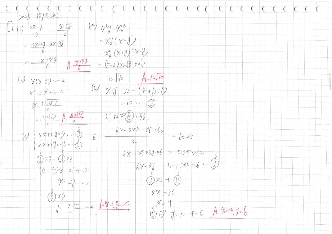 塾講師オリジナル数学解説 全問動画付 同志社 2021-25 高校入試 過去問
