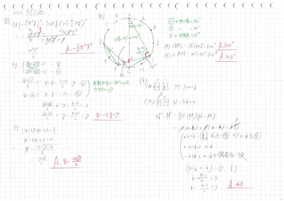 塾講師オリジナル数学解説 全問動画付 同志社 2021-25 高校入試 過去問