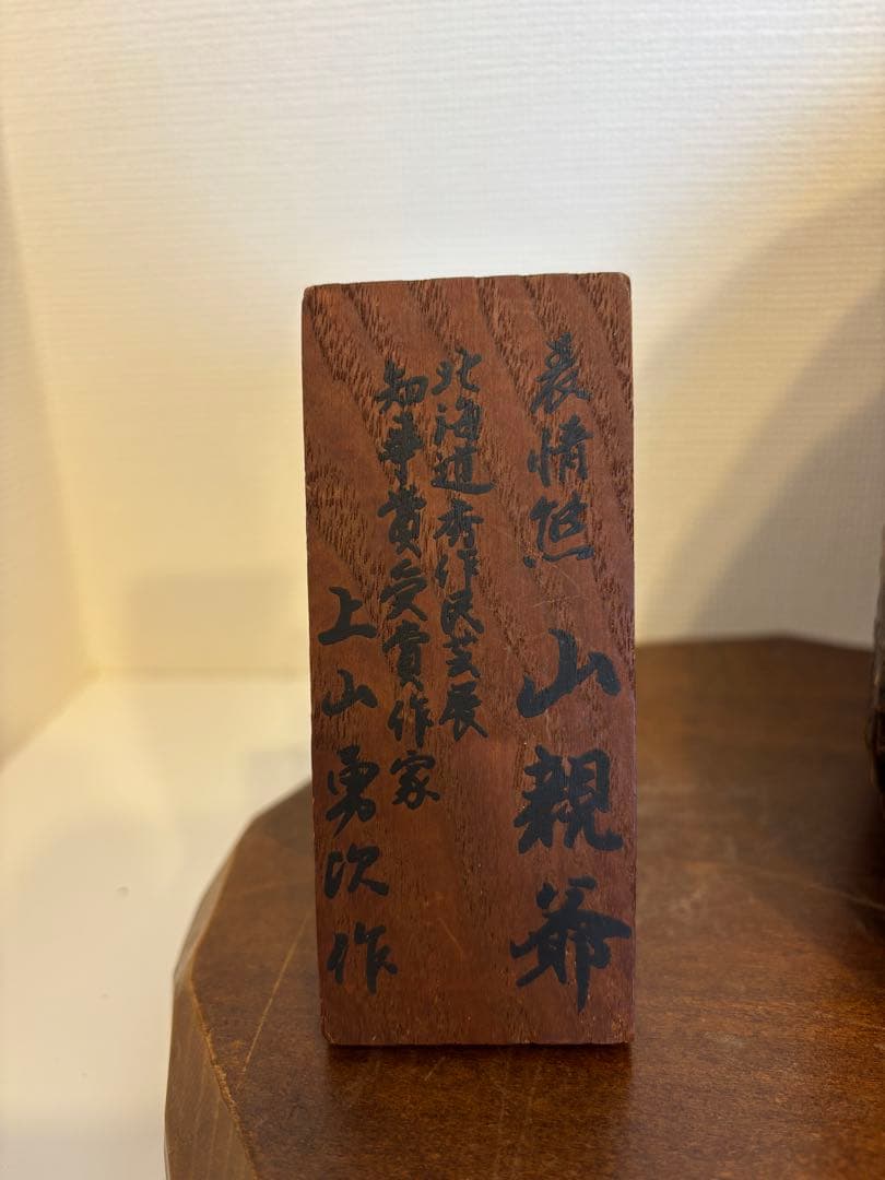 木彫り熊