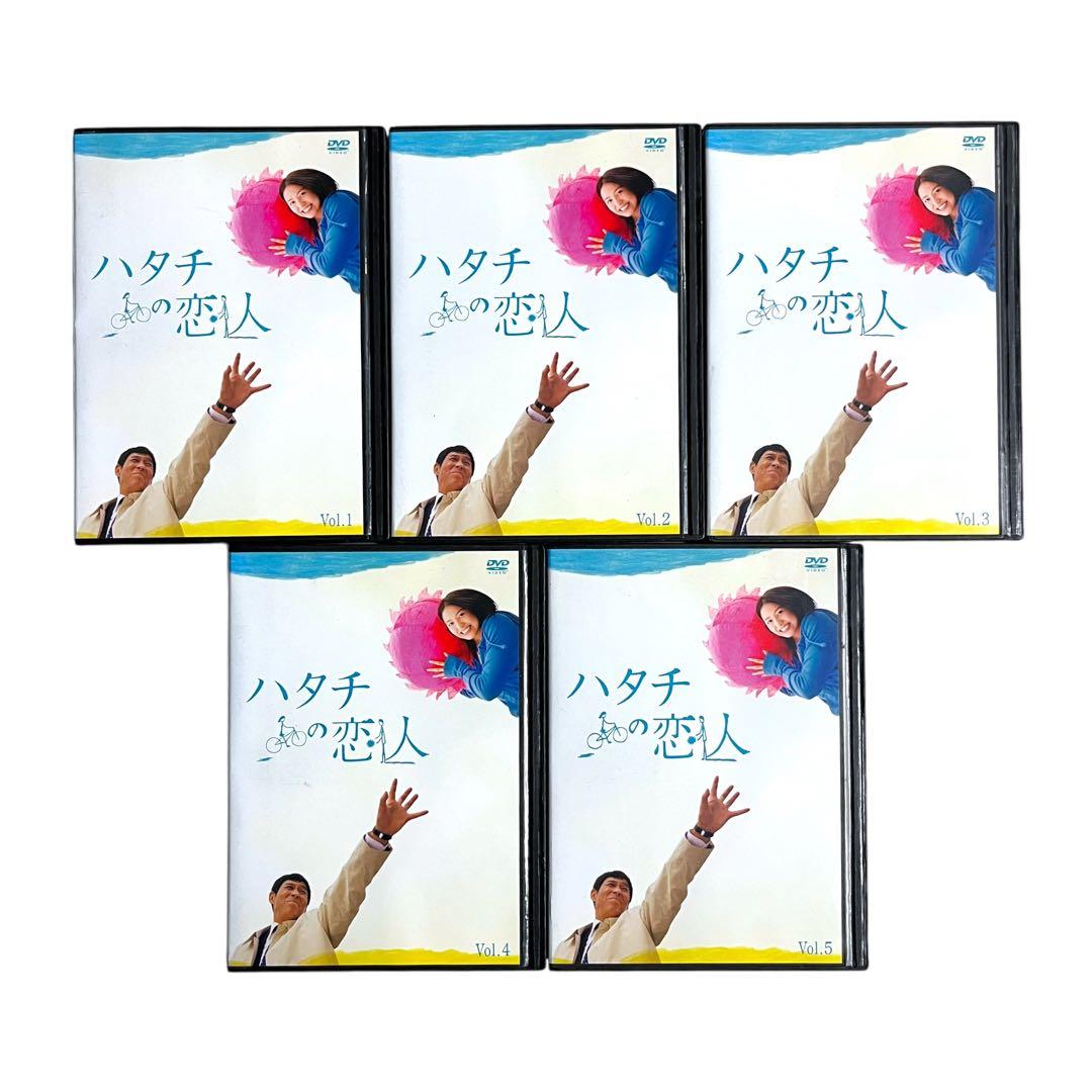 新品ケース DVD 「 ハタチの恋人 」 全5巻 明石家さんま 長澤まさみ