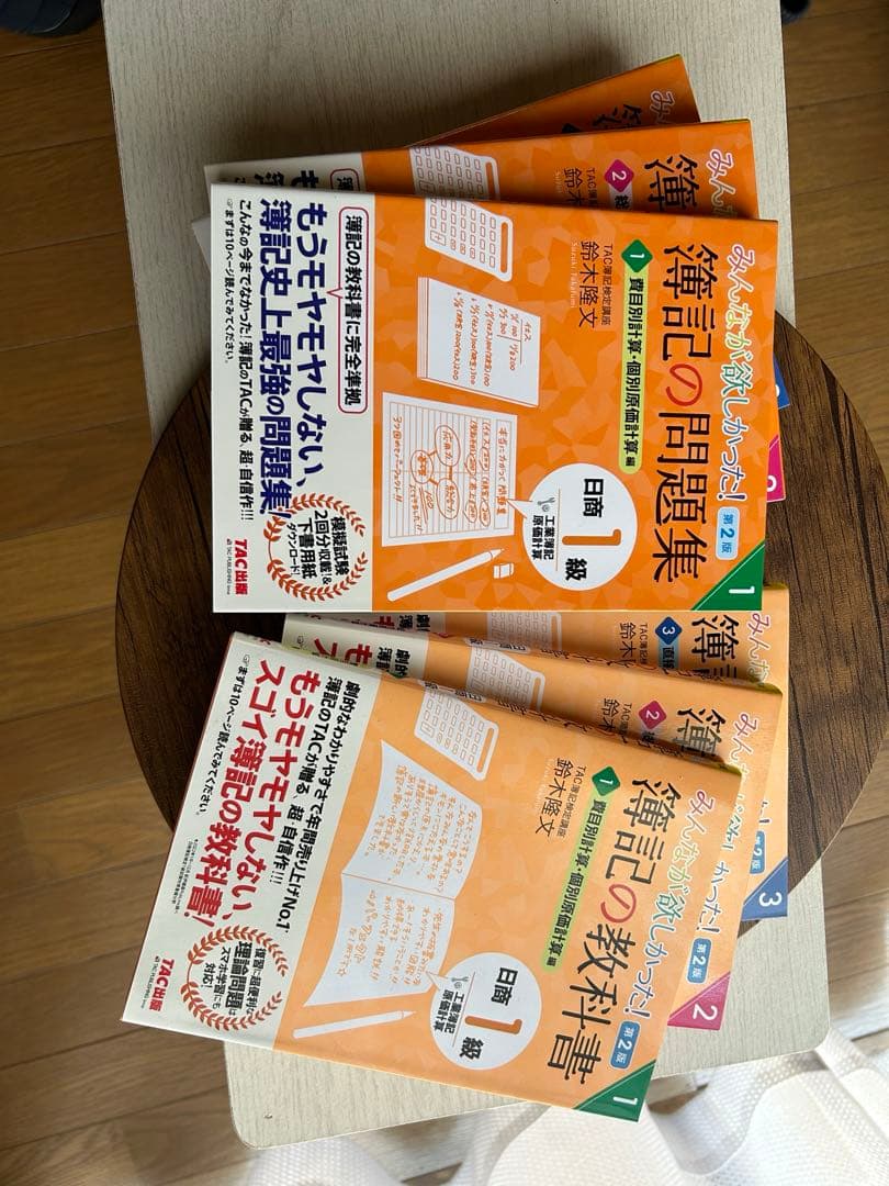 簿記の教科書　1級　12冊セット＋過去問集