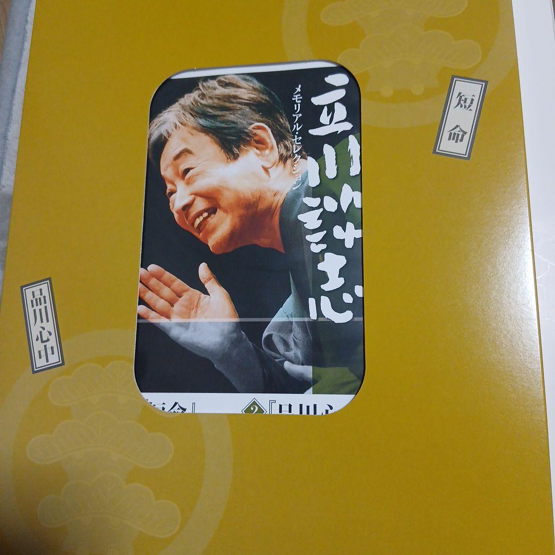 立川談志　短命。品川心中　落語DVDムック。