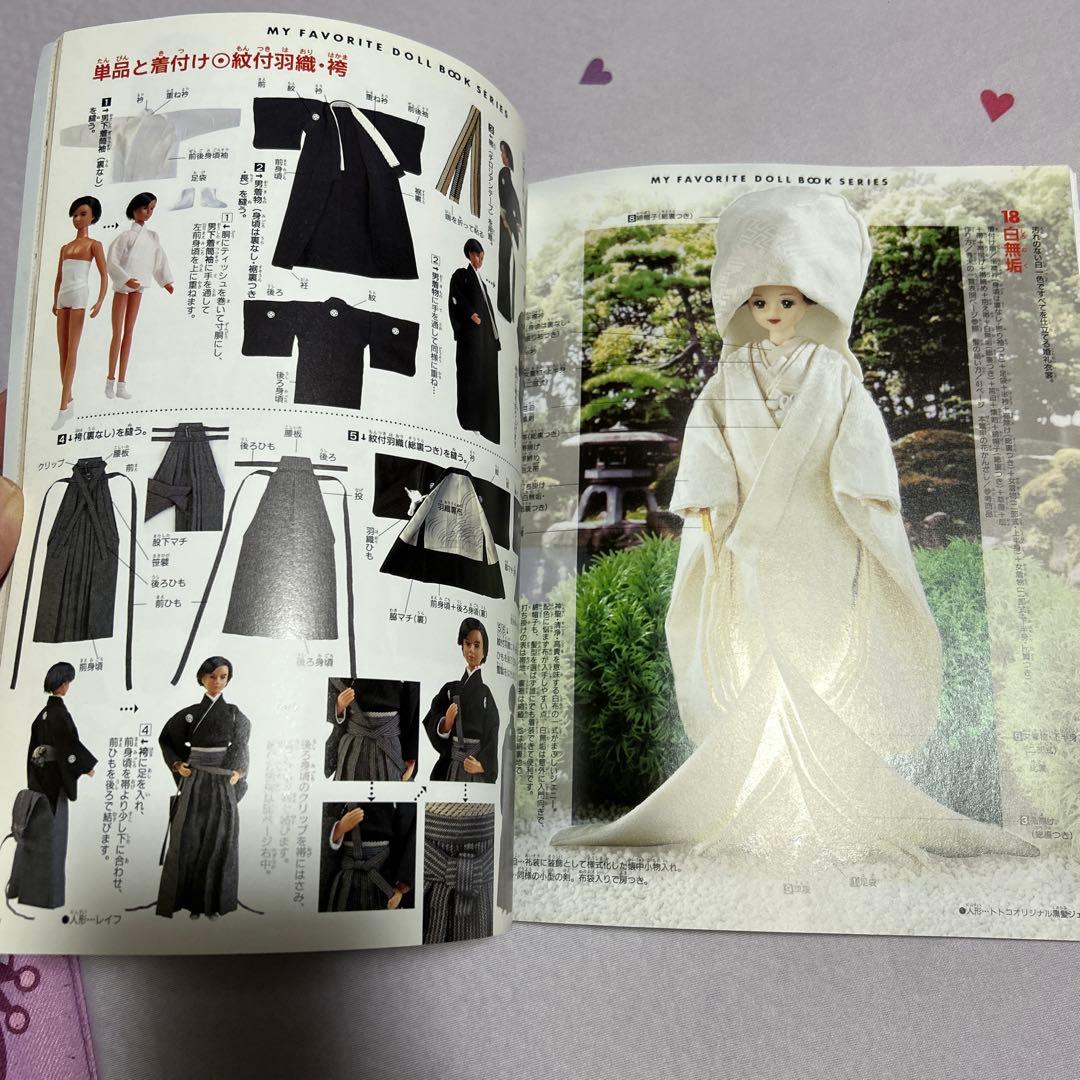 わたしのドールブック No13 ジェニー 十二単と花嫁衣裳 ★加藤福代