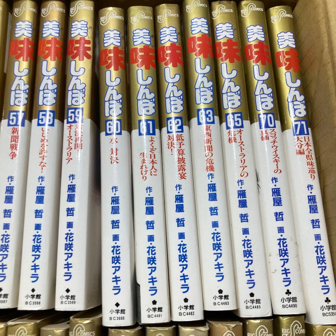 美味しんぼ 漫画　不揃い　約80冊セット