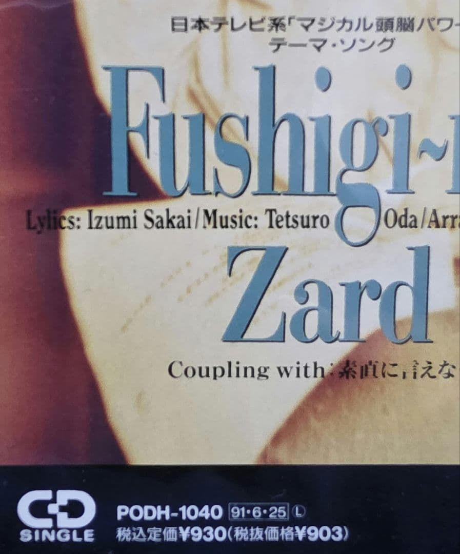 ZARD 不思議ね PODH-1040 タイアップシール付き希少8cmcd