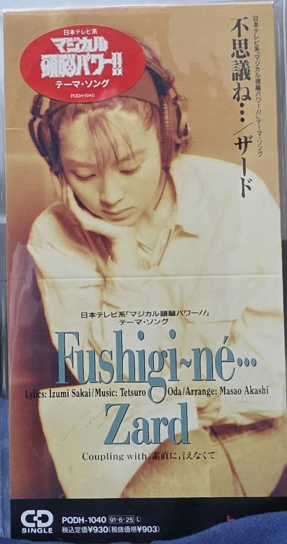 ZARD 不思議ね PODH-1040 タイアップシール付き希少8cmcd