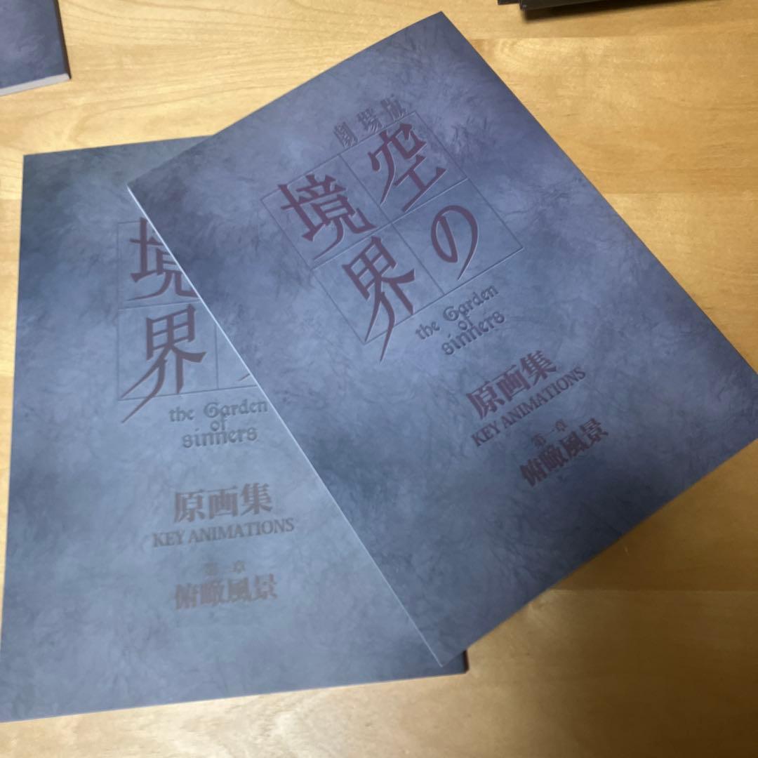 空の境界 原画集3巻セット