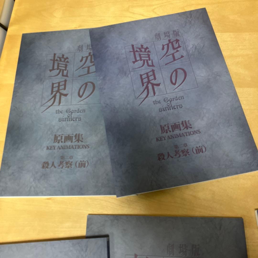 空の境界 原画集3巻セット