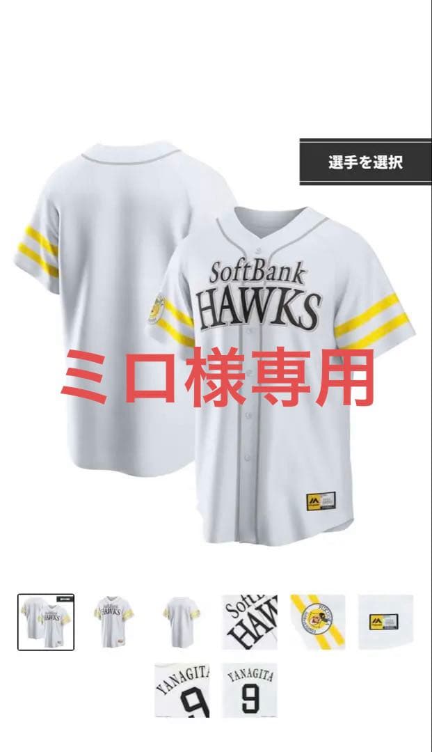 【新品未使用タグ付き】ソフトバンクホークス 柳田悠岐 ユニフォーム 2XL