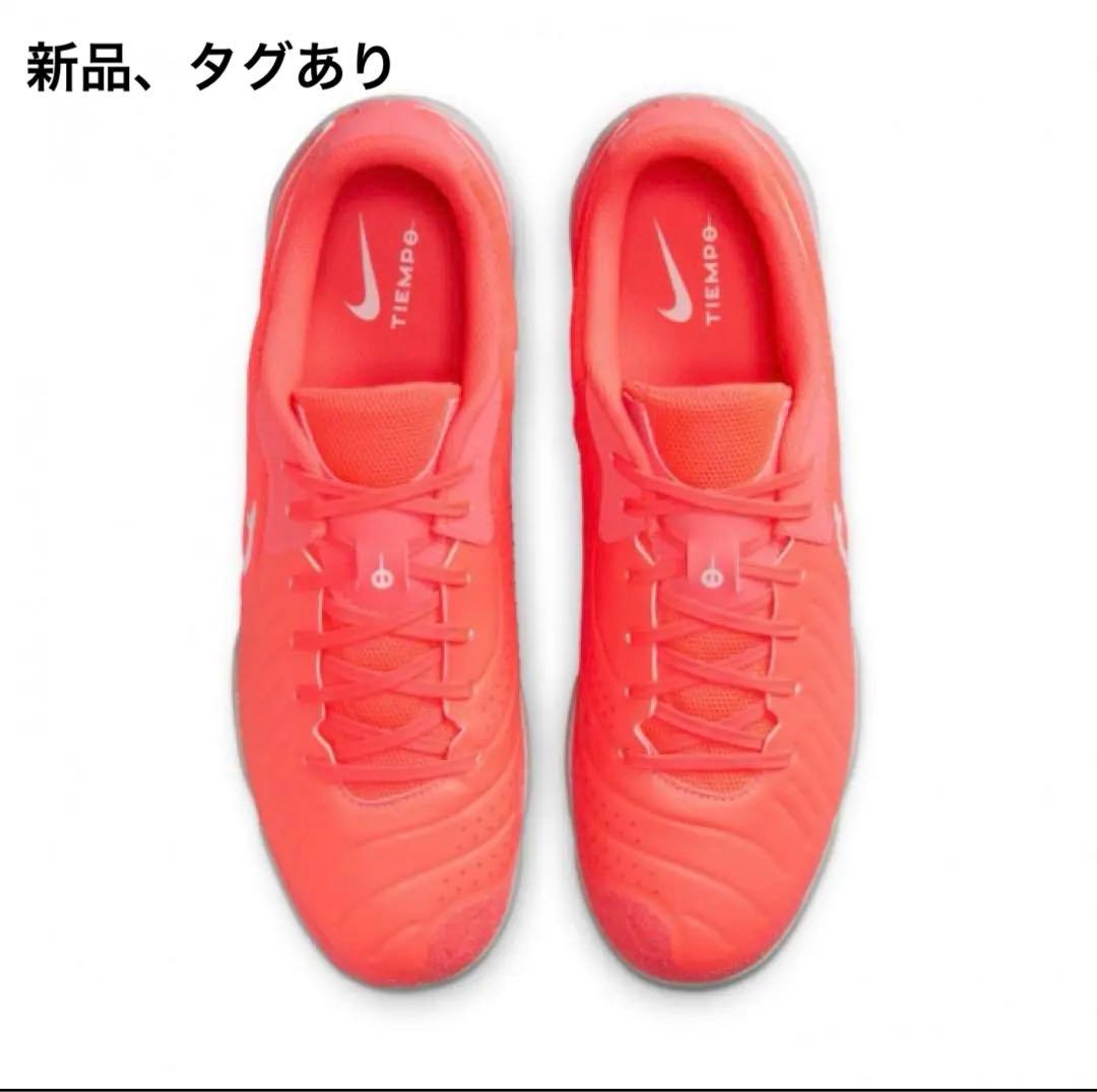 【新品未使用】ナイキ ティエンポレジェンド10 フットサル シューズ25.0cm
