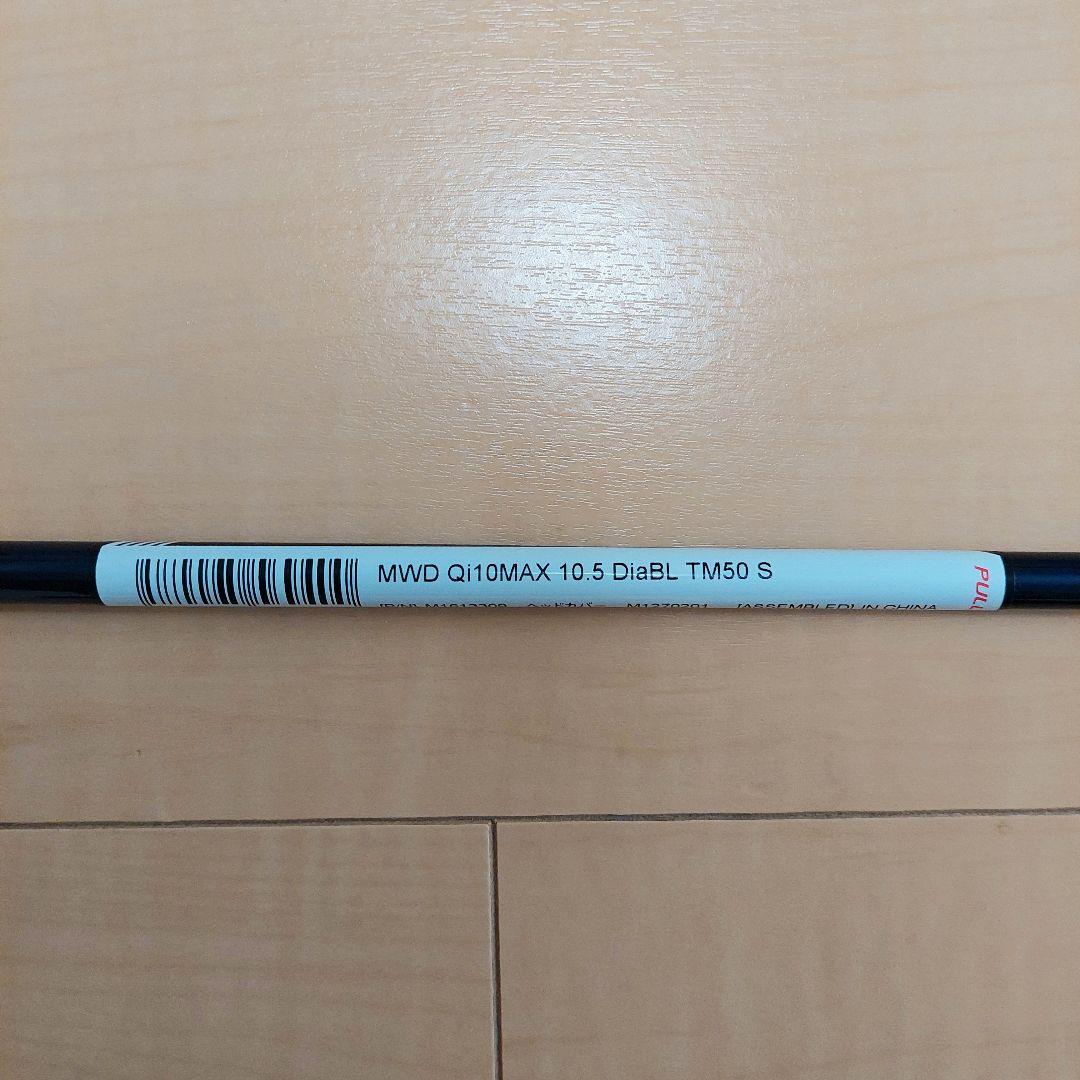 テーラーメイド TaylorMade Diamana TM 50 S シャフト