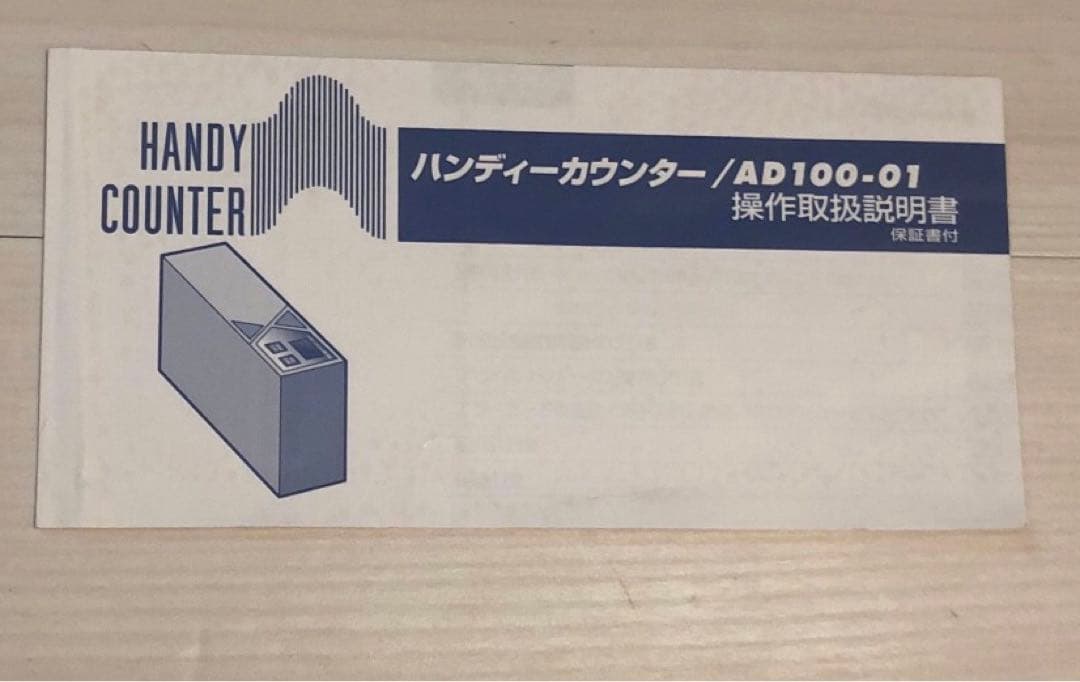 【交渉中】 エンゲルス　紙幣カウンター　AD100 ハンディーカウンター