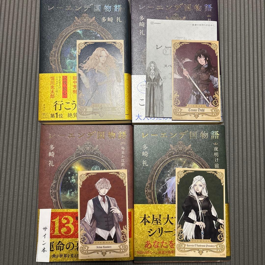 レーエンデ国物語 全4巻セット