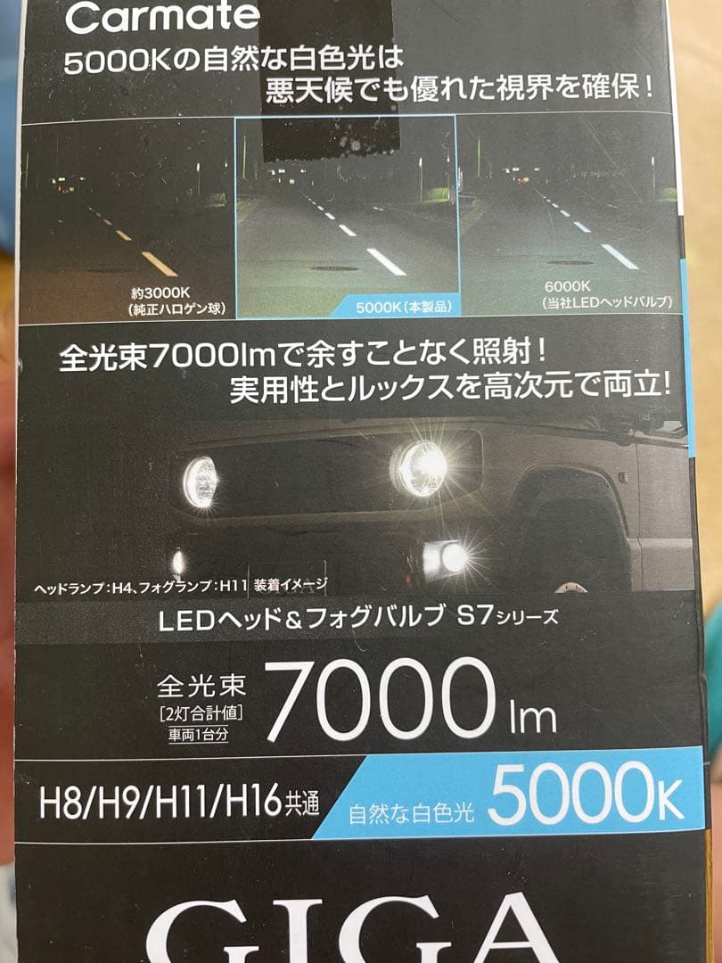 Carmate LEDヘッド＆フォグバルブ S7シリーズ BW557