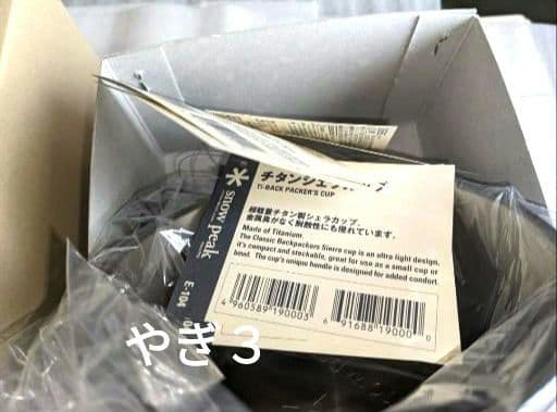【８個】スノーピーク チタン シェラカップ E-104 増量可能