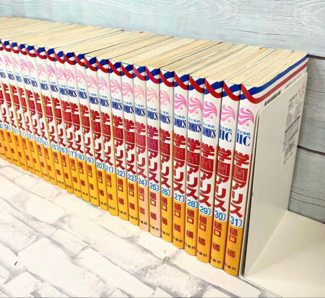 学園アリス 全巻セット