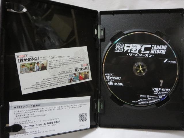 【セル版/美品】特命係長 只野仁 サードシーズン DVD-BOX＜5枚組＞