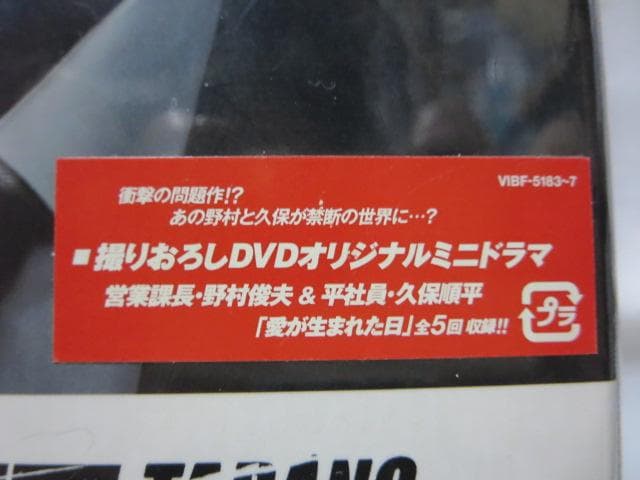 【セル版/美品】特命係長 只野仁 サードシーズン DVD-BOX＜5枚組＞