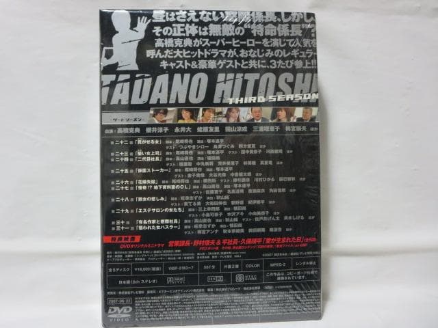 【セル版/美品】特命係長 只野仁 サードシーズン DVD-BOX＜5枚組＞