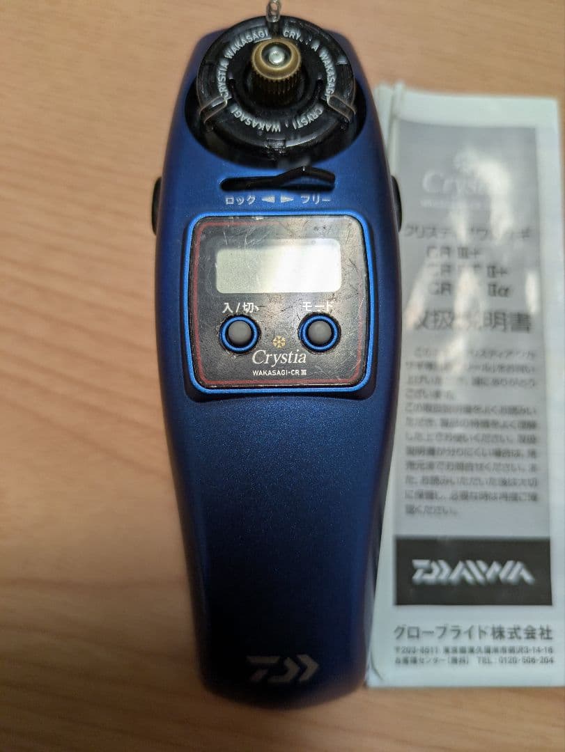 ダイワクリスティアリール2台セット