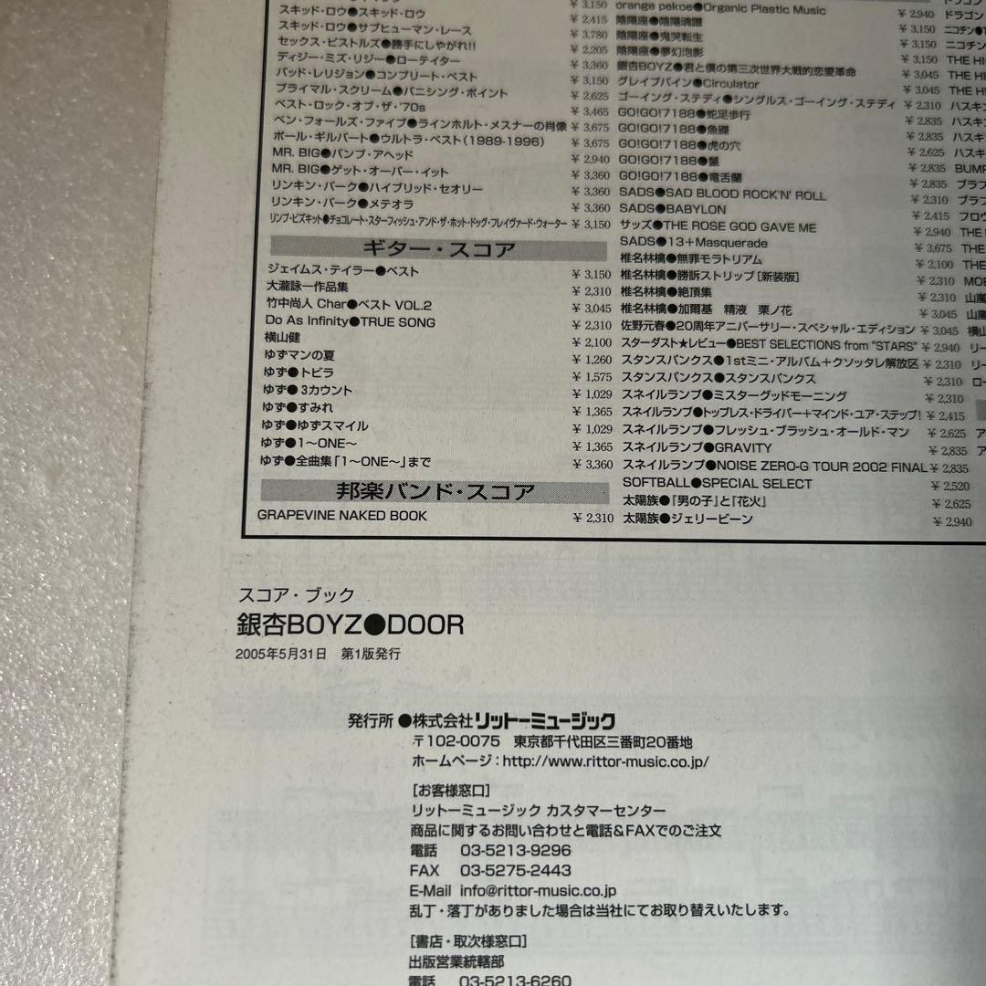 バンドスコア　銀杏BOYZ/DOOR 君と僕の第三次世界大戦的恋愛革命　2冊