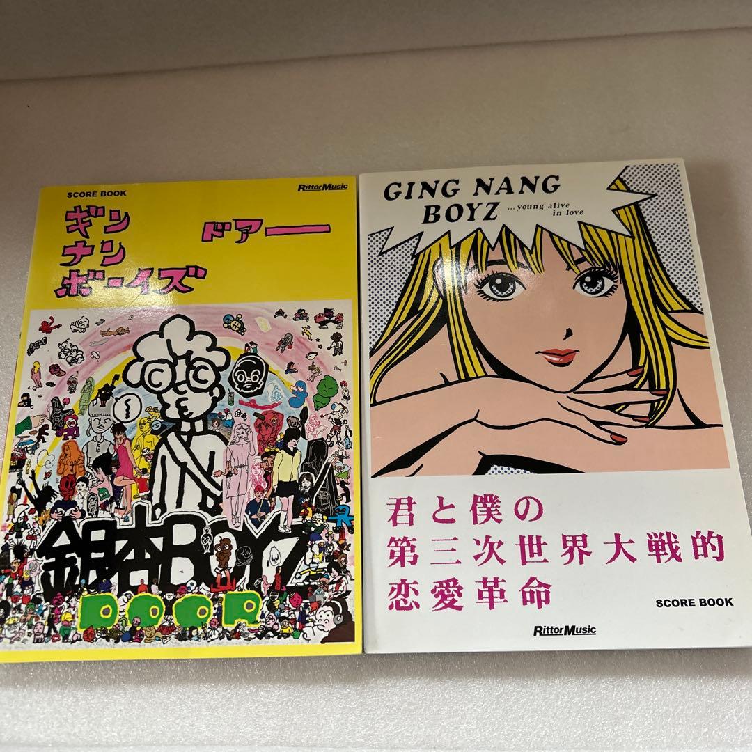 バンドスコア　銀杏BOYZ/DOOR 君と僕の第三次世界大戦的恋愛革命　2冊
