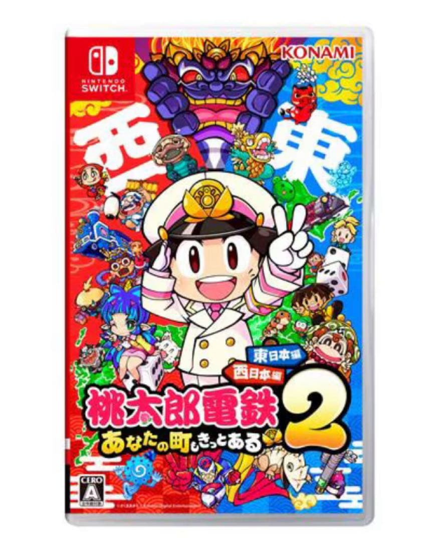 桃太郎電鉄2 あなたの町きっとある