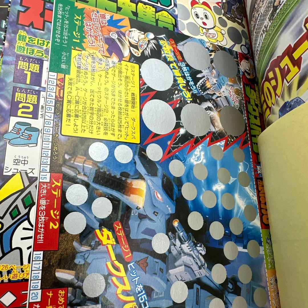 月刊コロコロコミック　2002年3月号　No.287 付録有り