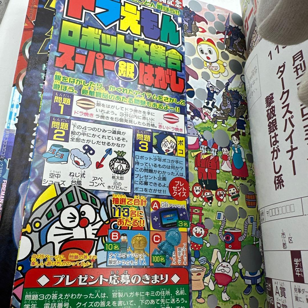 月刊コロコロコミック　2002年3月号　No.287 付録有り