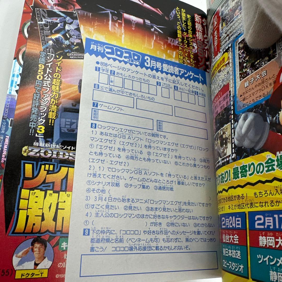 月刊コロコロコミック　2002年3月号　No.287 付録有り