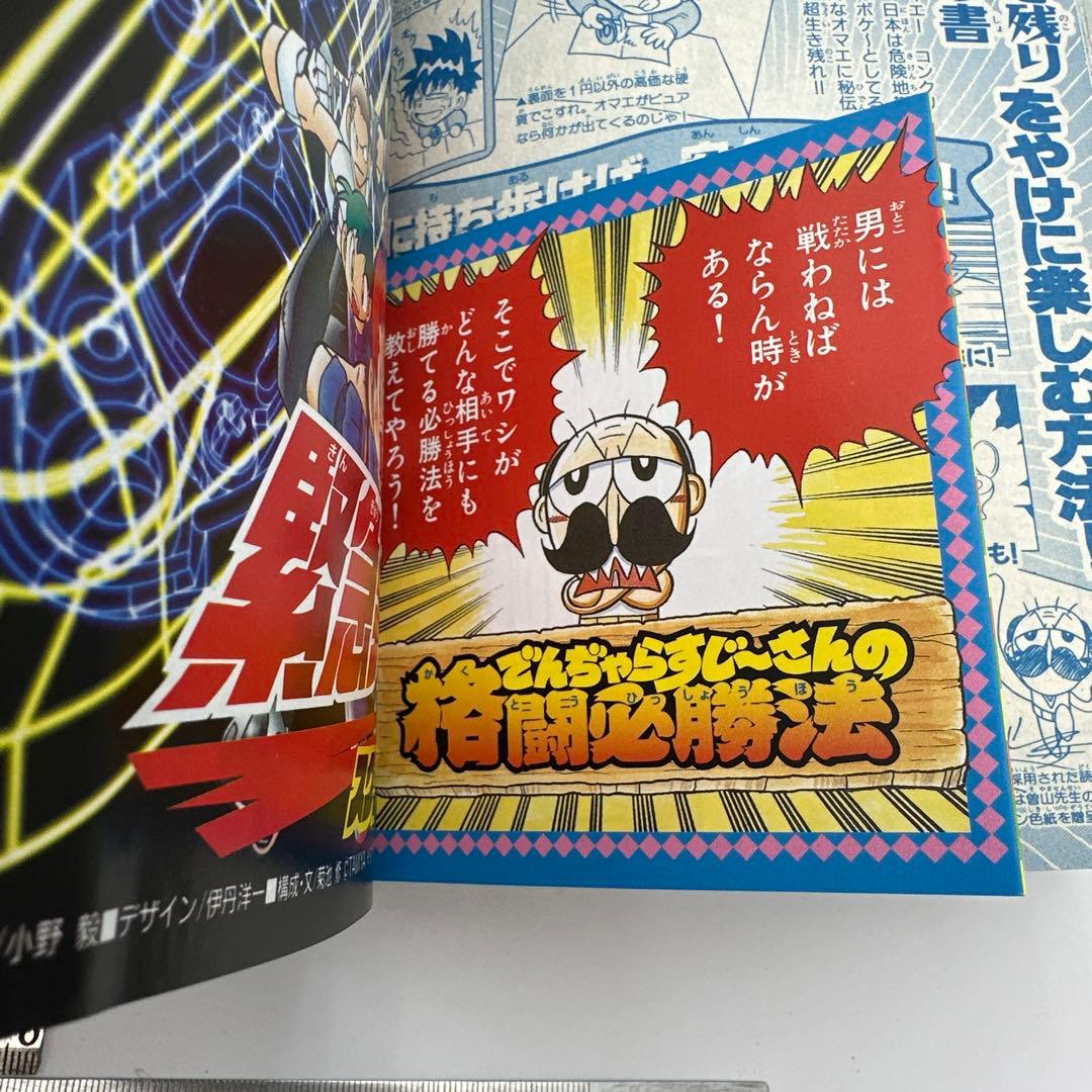 月刊コロコロコミック　2002年3月号　No.287 付録有り