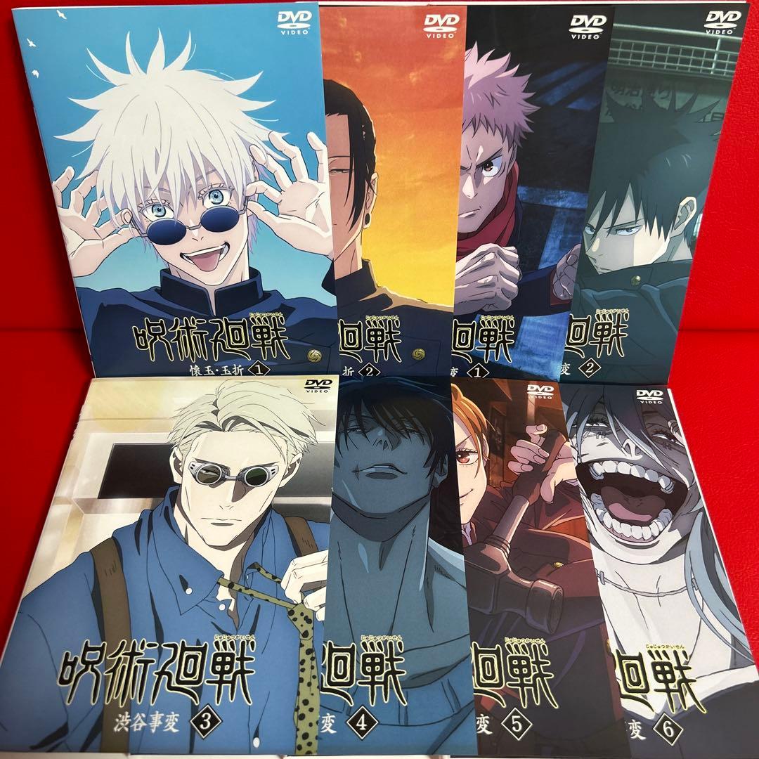 呪術廻戦　懐玉・玉折＋渋谷事変　アニメ　DVD　全巻セット　全8巻