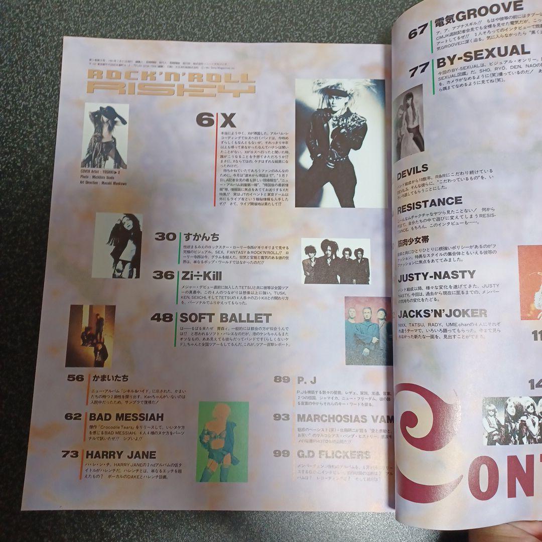 ROCK'N'ROLL EX-CITE V系　雑誌　セット　まとめ売り