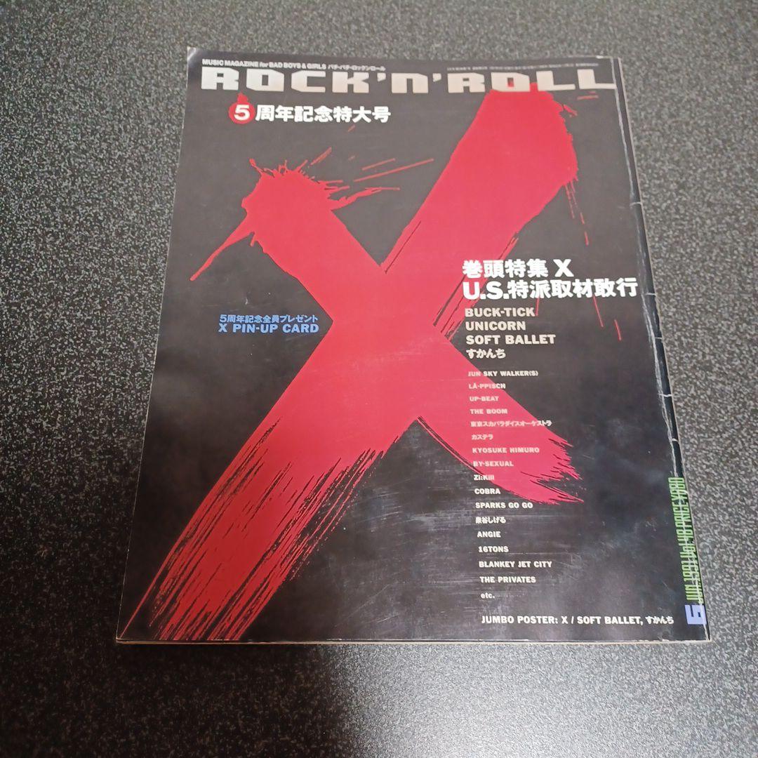 ROCK'N'ROLL EX-CITE V系　雑誌　セット　まとめ売り