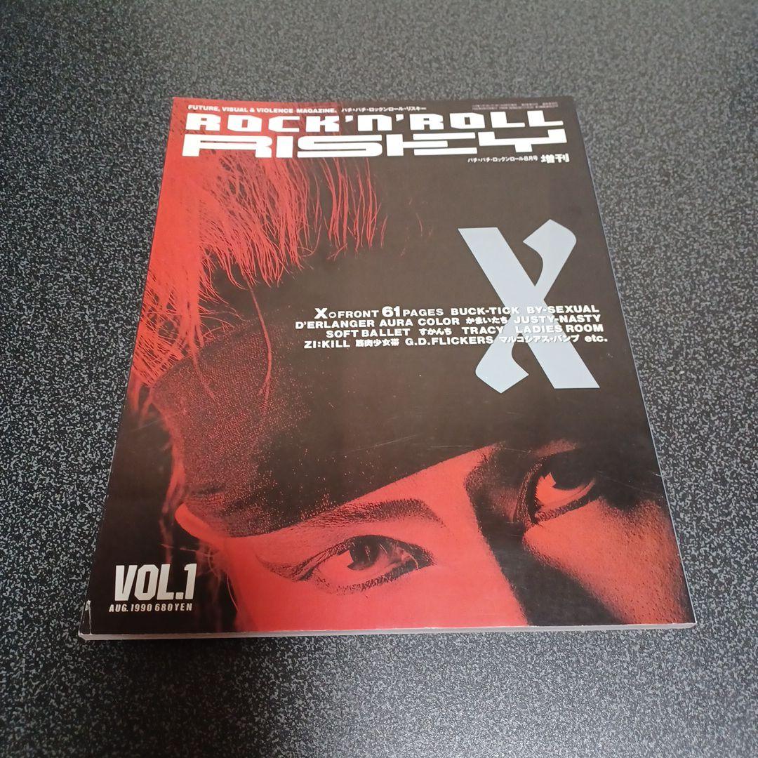 ROCK'N'ROLL EX-CITE V系　雑誌　セット　まとめ売り