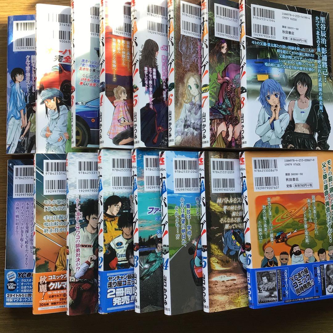 クロスオーバーレブ! 1~16巻16冊セット
