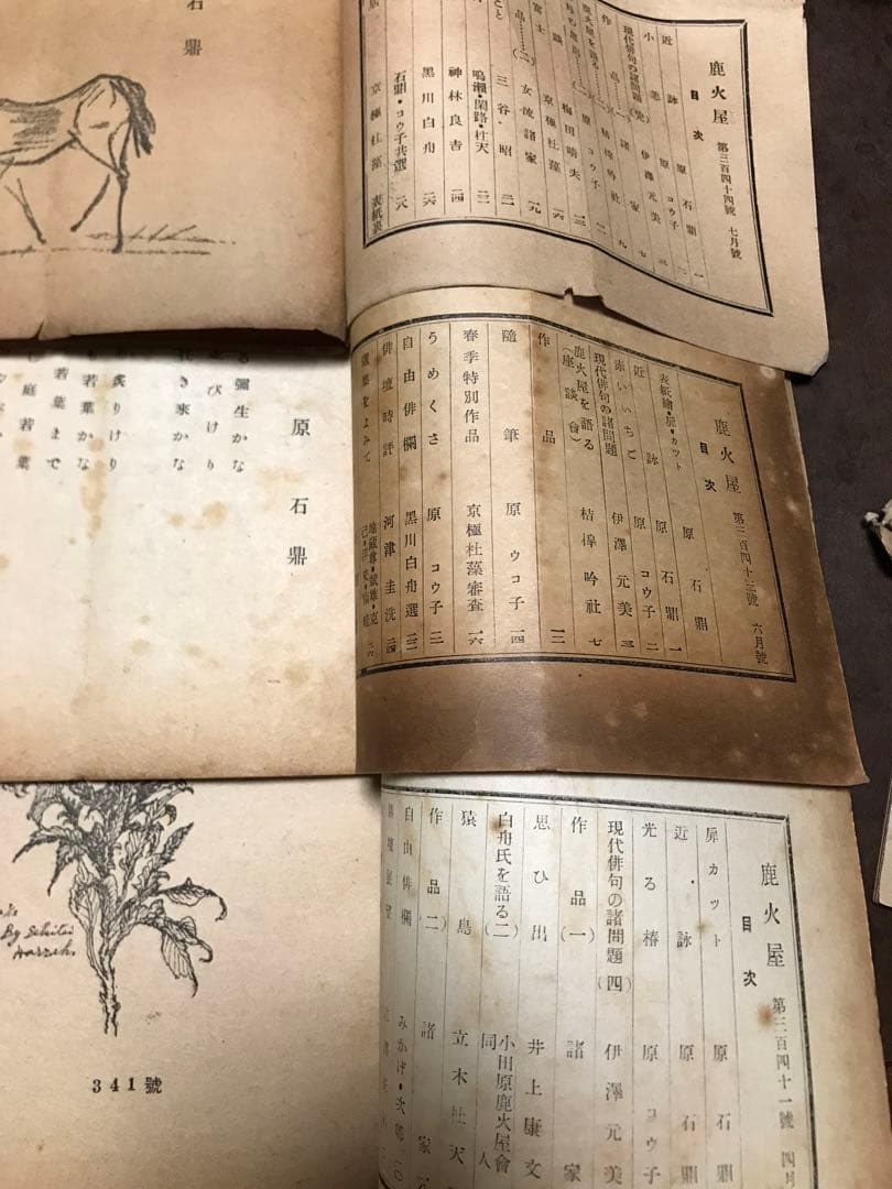 俳句雑誌　原石鼎 主宰　鹿火屋　昭和25年3冊　341 343 344号一括