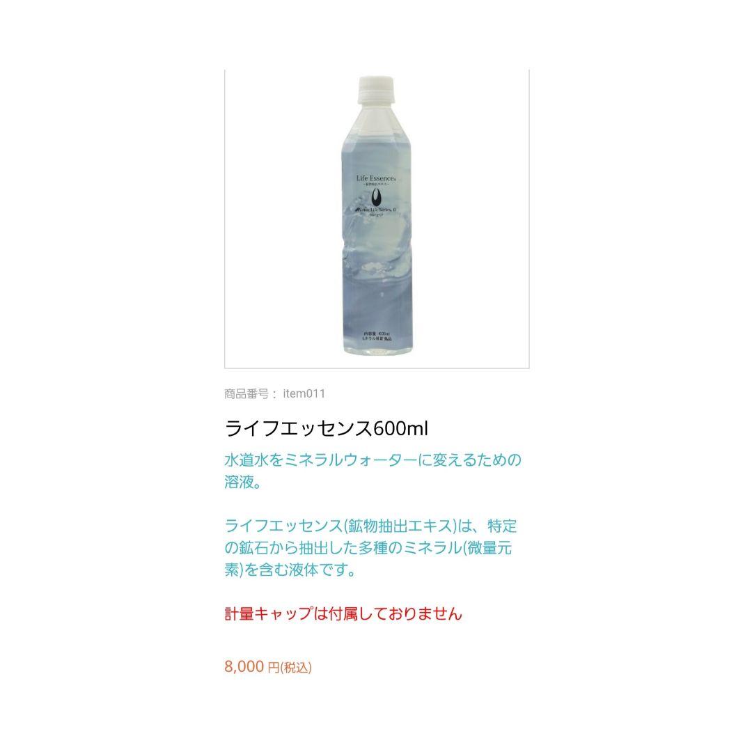 ☆〈新品·未使用〉ライフエッセンス 600ml×1本 ☆⁡