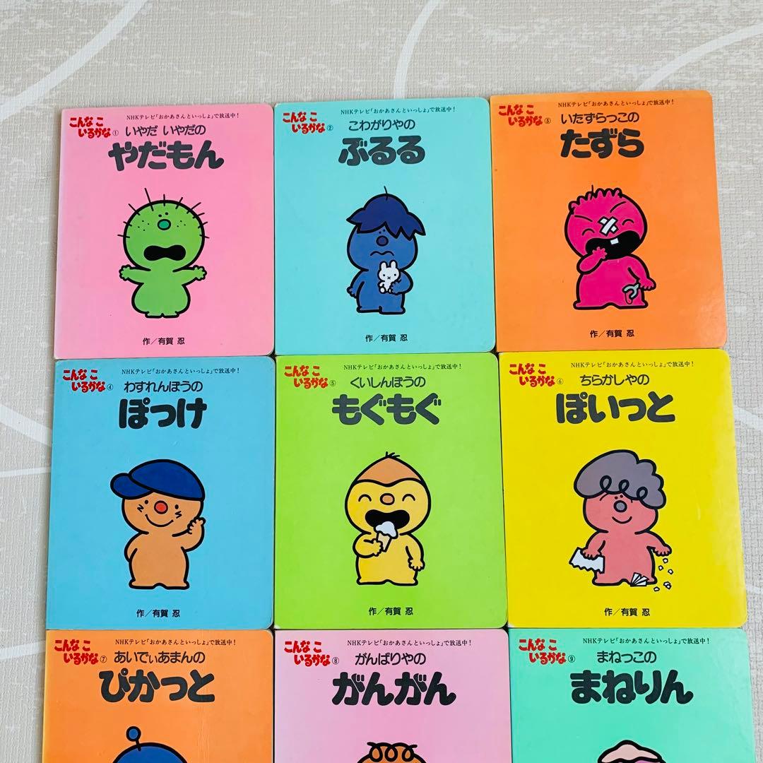 【希少】全巻セット　こんなこいるかな　ボードブック　当時物　やだもん　たずら