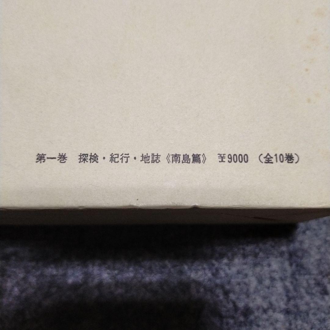 日本庶民生活史料集成　第一巻〜十巻セット