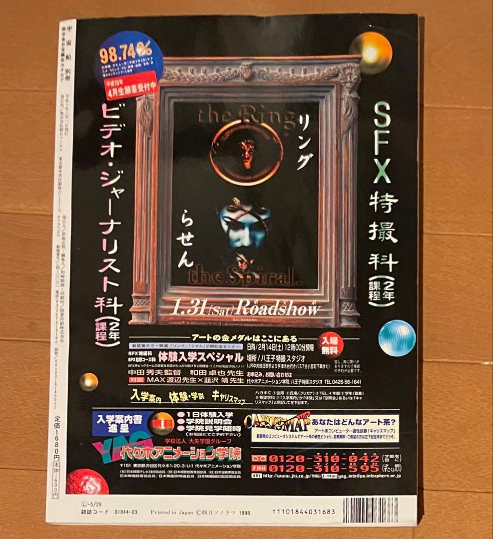 宇宙船別冊/ お宝鑑定カタログ 超合金鑑定カタログ