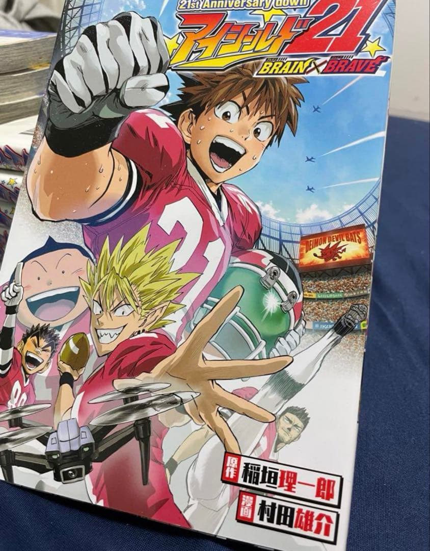 アイシールド21全巻セット