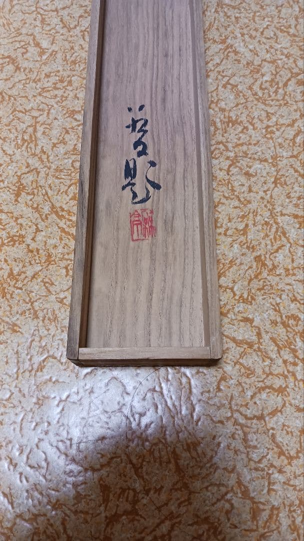 掛軸　山口八九子　游魚図　自題共箱　 紙本着色