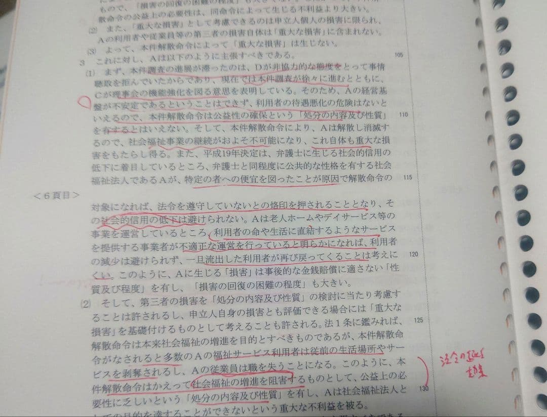 司法試験　論文過去問マスター　2018年〜2024年度