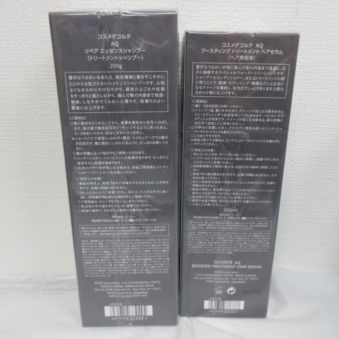 コスメデコルテ AQ 2点 セット