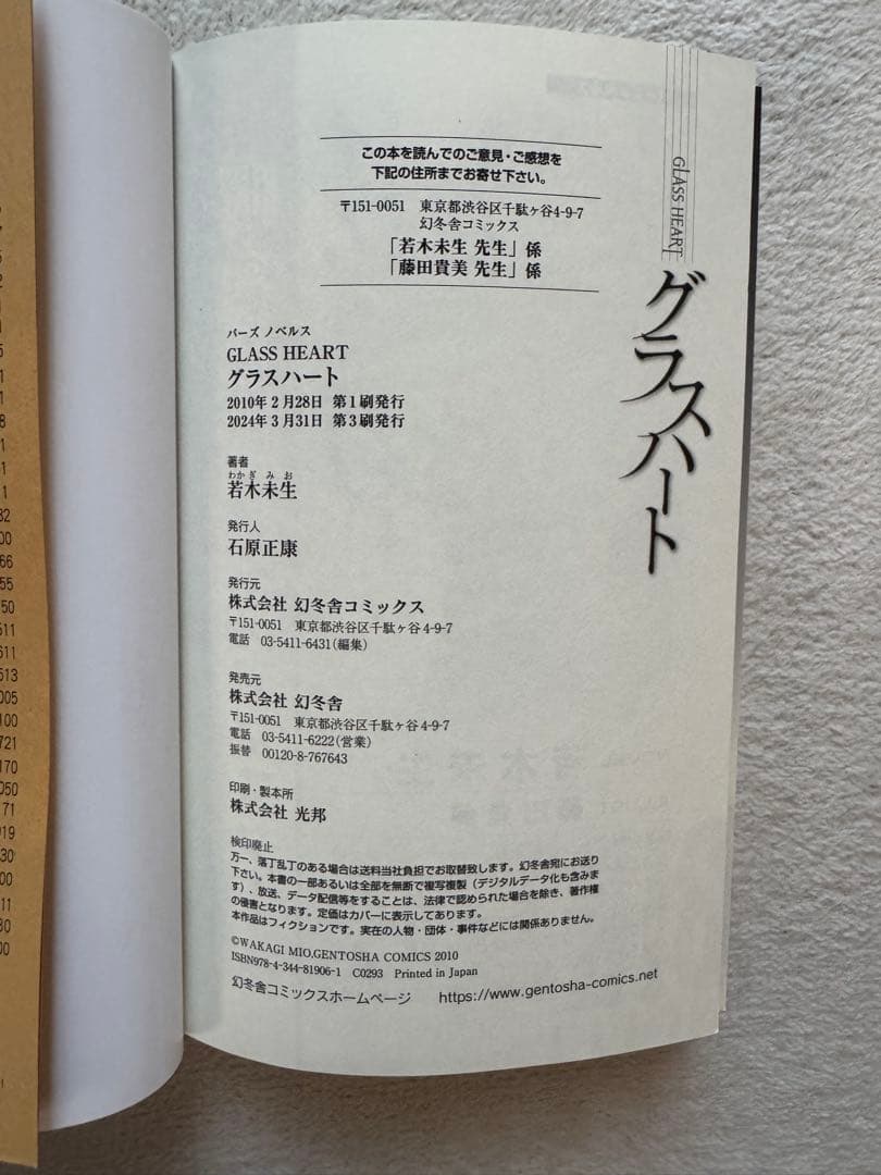 グラスハート　全6巻セット　新宿紀伊國屋書店カバー付き