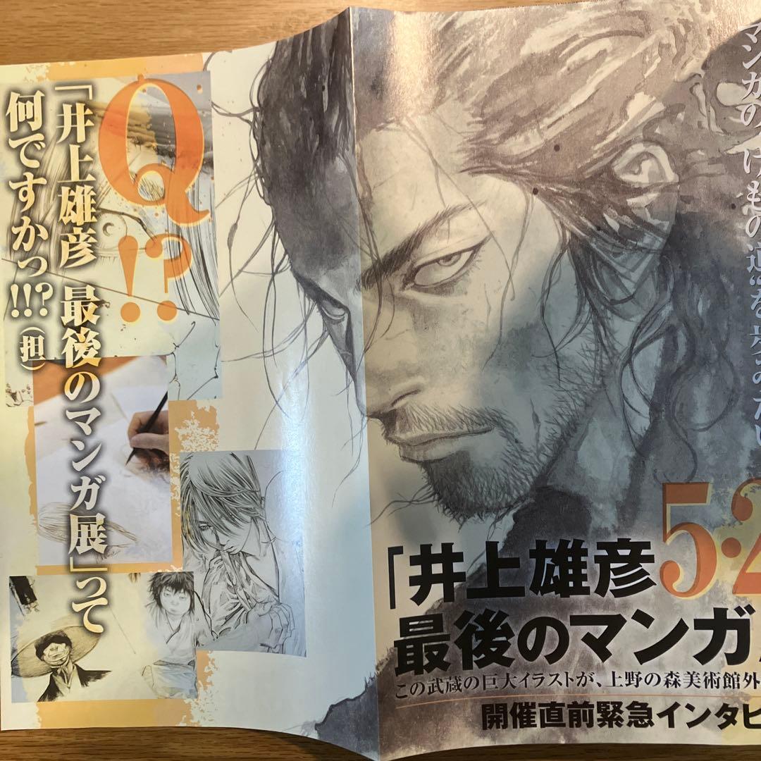 週刊モーニング 2008年 NO.25 井上雄彦 最後のマンガ展